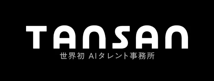 世界初AIタレント事務所TANSANロゴ